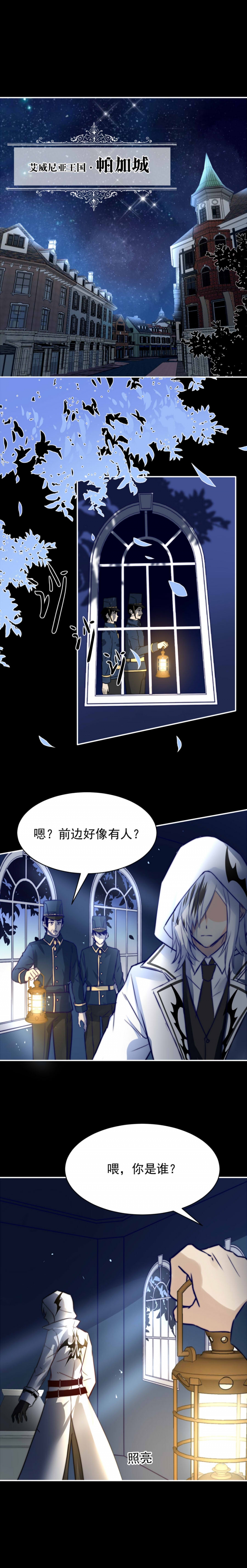 《我愿为你献上黎明》漫画最新章节第1话免费下拉式在线观看章节第【2】张图片