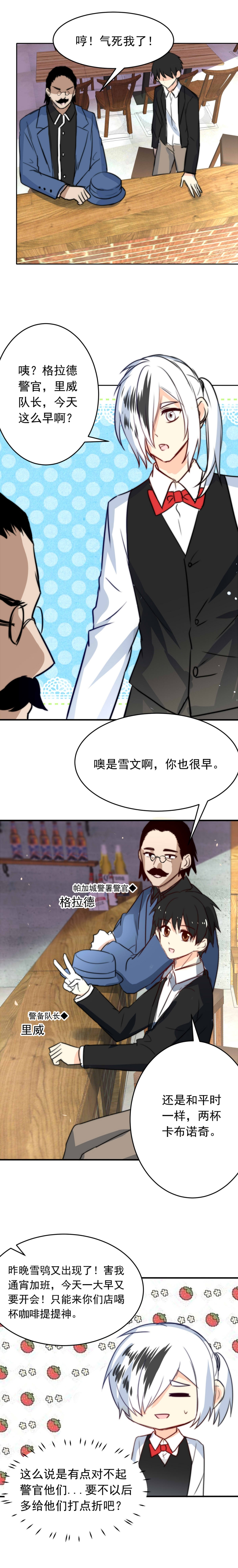 《我愿为你献上黎明》漫画最新章节第4话免费下拉式在线观看章节第【2】张图片