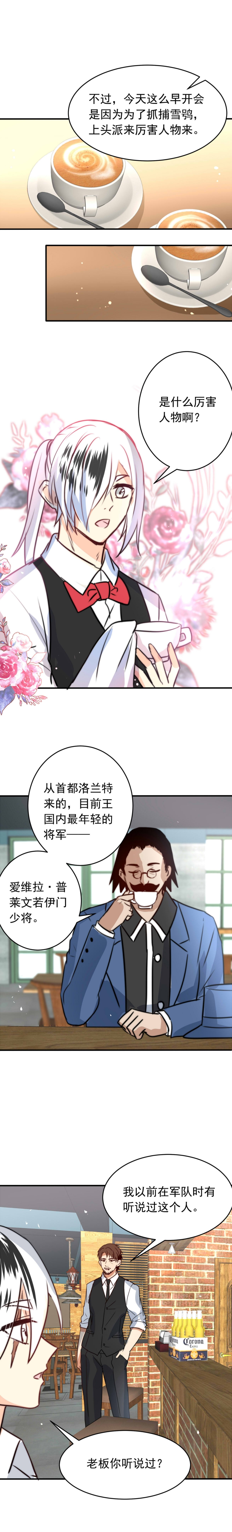 《我愿为你献上黎明》漫画最新章节第4话免费下拉式在线观看章节第【3】张图片