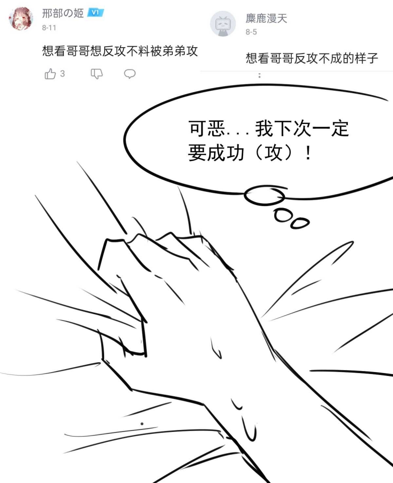 《我愿为你献上黎明》漫画最新章节第6话免费下拉式在线观看章节第【11】张图片