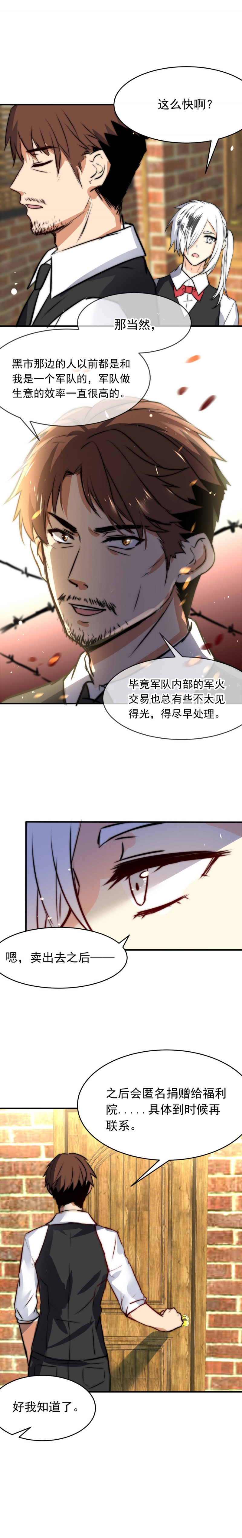 《我愿为你献上黎明》漫画最新章节第3话免费下拉式在线观看章节第【3】张图片