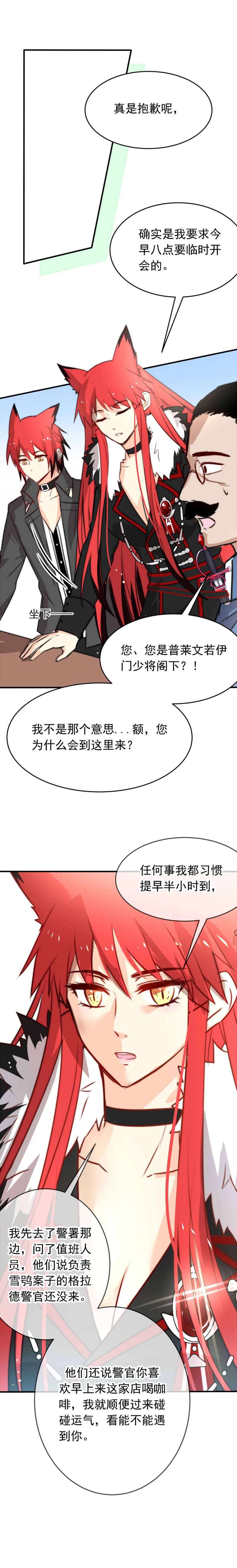 《我愿为你献上黎明》漫画最新章节第5话免费下拉式在线观看章节第【2】张图片