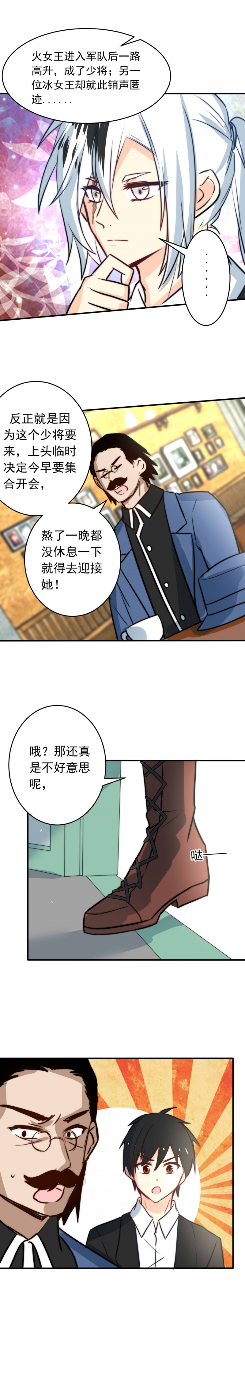 《我愿为你献上黎明》漫画最新章节第4话免费下拉式在线观看章节第【5】张图片