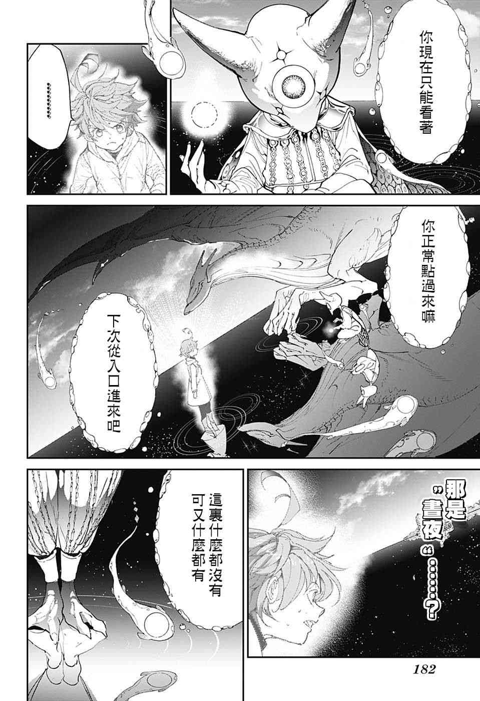 《约定的梦幻岛》漫画最新章节第101话 过来吧免费下拉式在线观看章节第【9】张图片