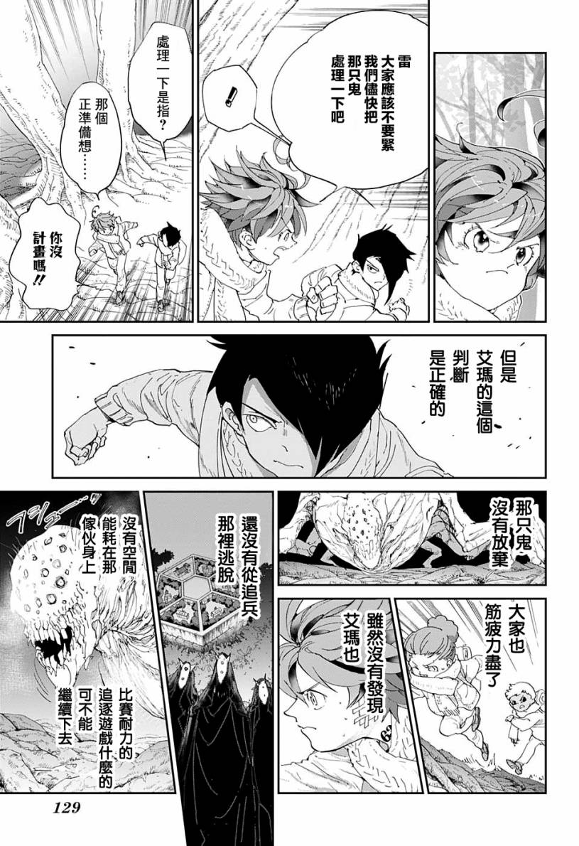 《约定的梦幻岛》漫画最新章节第42话 怎么可能让你吃掉免费下拉式在线观看章节第【13】张图片