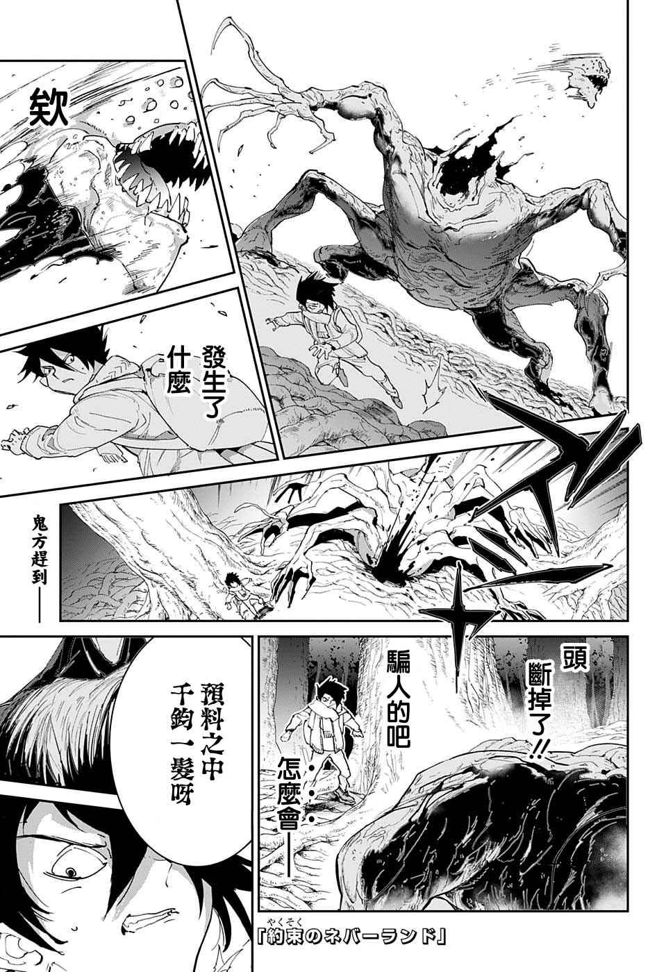 《约定的梦幻岛》漫画最新章节第43话 81194免费下拉式在线观看章节第【1】张图片