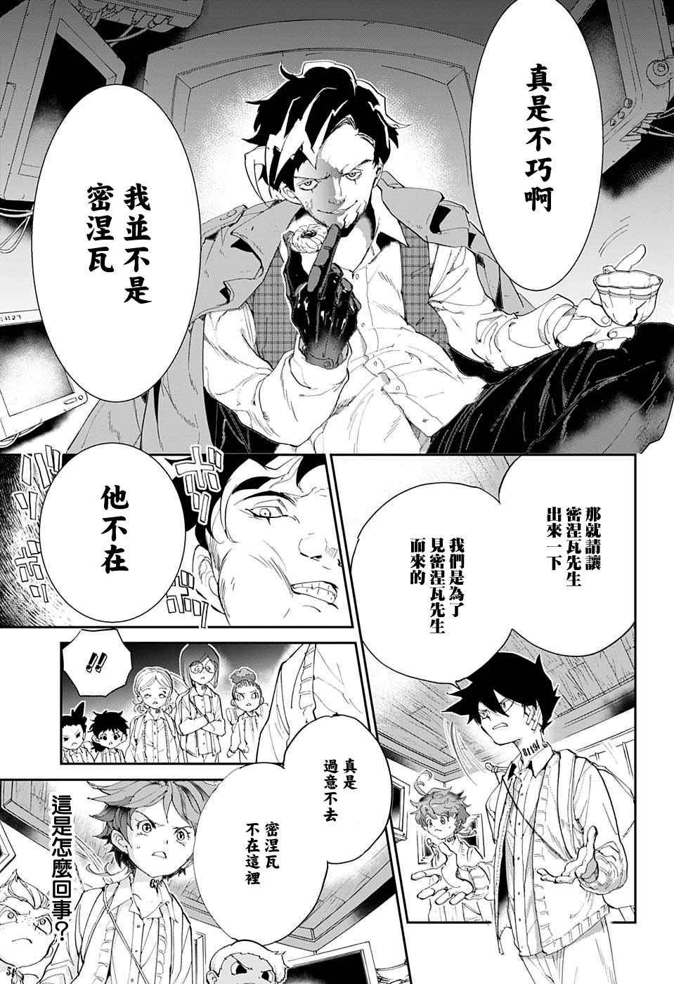 《约定的梦幻岛》漫画最新章节第53话 B06-32③免费下拉式在线观看章节第【5】张图片