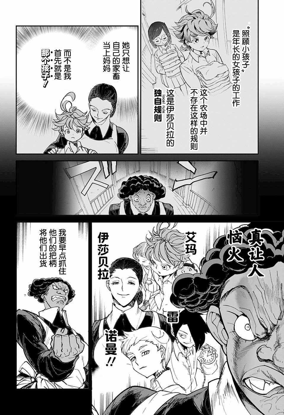 《约定的梦幻岛》漫画最新章节第12话 内鬼?免费下拉式在线观看章节第【4】张图片