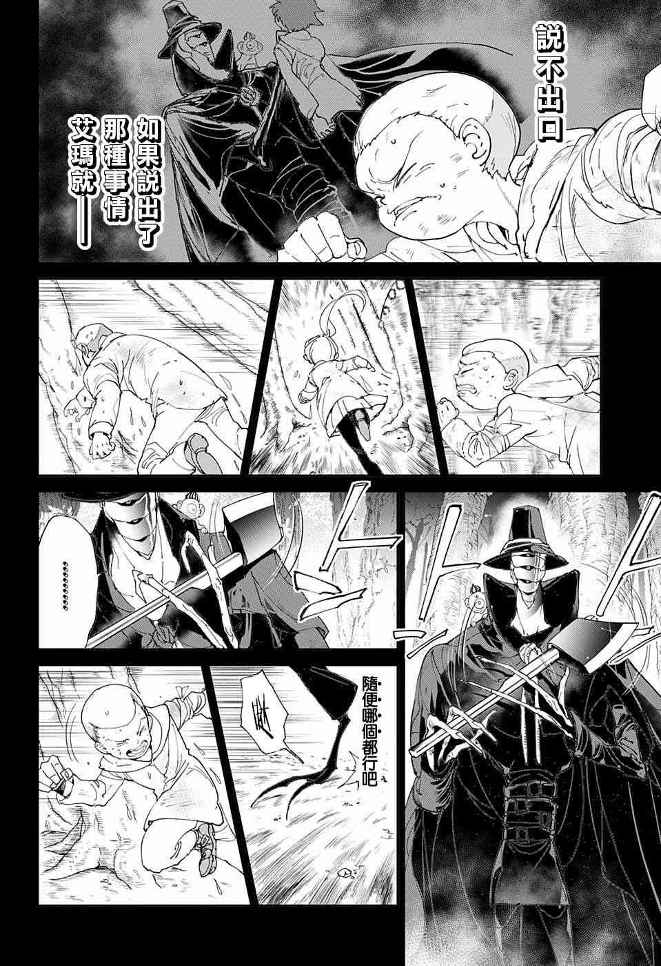 《约定的梦幻岛》漫画最新章节第68话 就是这么回事免费下拉式在线观看章节第【7】张图片