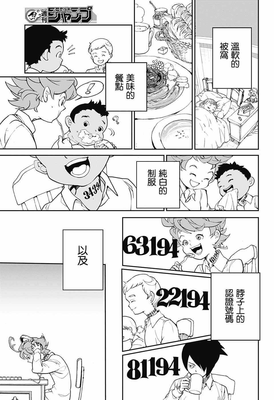 《约定的梦幻岛》漫画最新章节第1话 GFhouse免费下拉式在线观看章节第【10】张图片