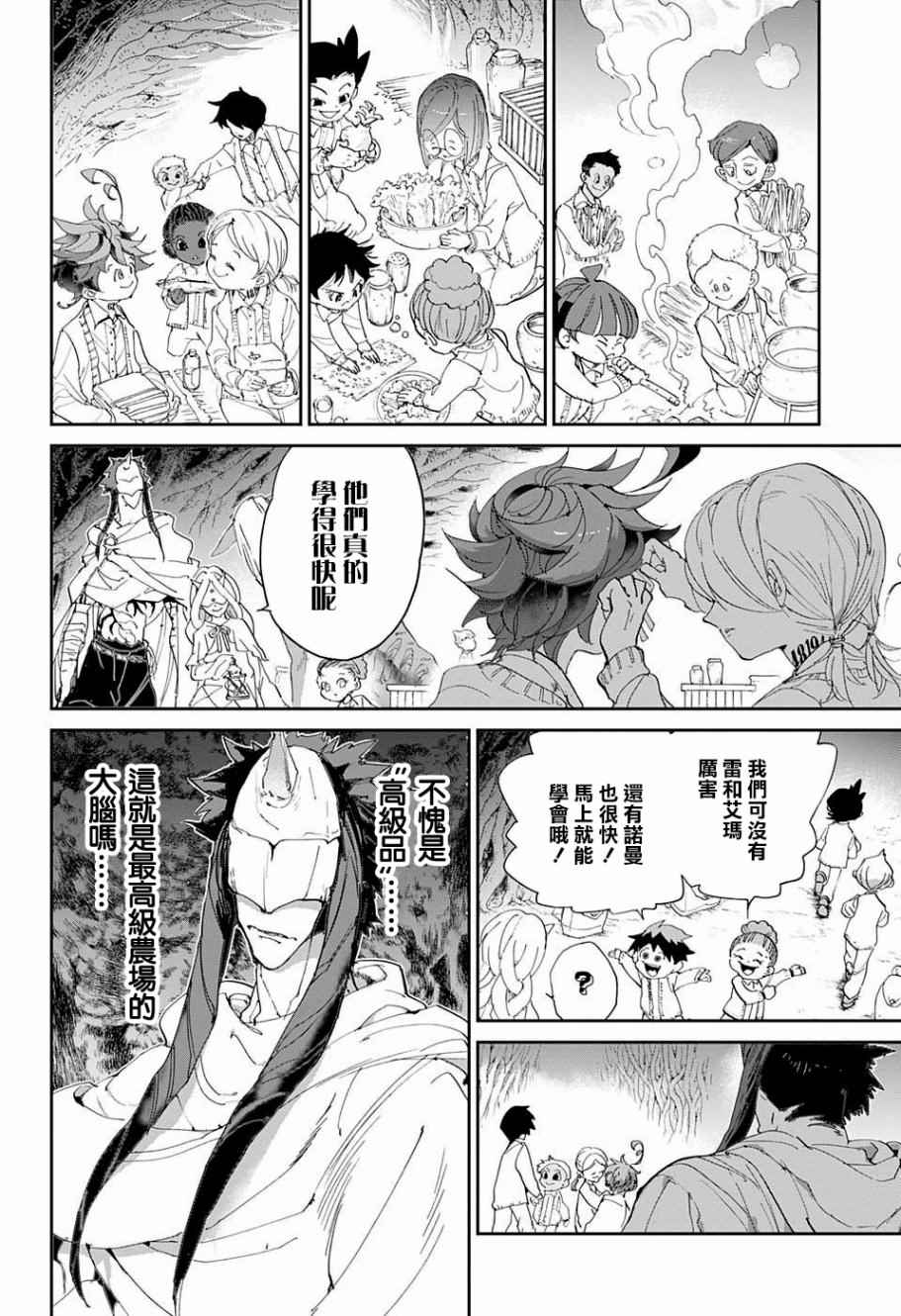 《约定的梦幻岛》漫画最新章节第50话 朋友免费下拉式在线观看章节第【4】张图片