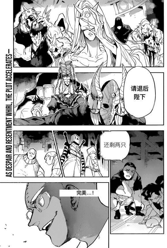 《约定的梦幻岛》漫画最新章节第148话 试看版免费下拉式在线观看章节第【1】张图片