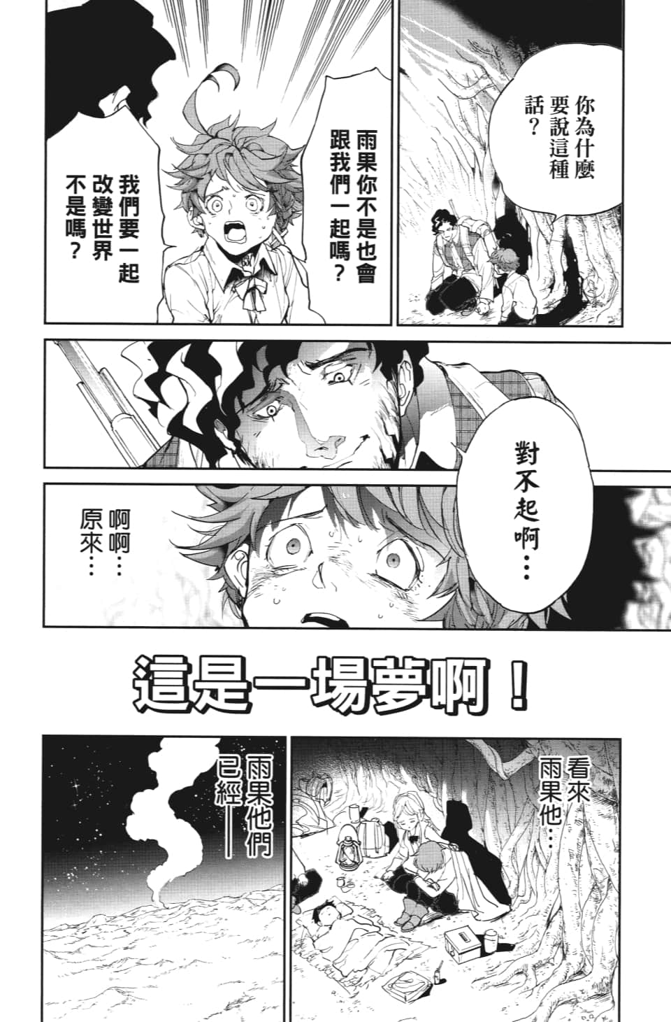 《约定的梦幻岛》漫画最新章节第109话 前进免费下拉式在线观看章节第【13】张图片