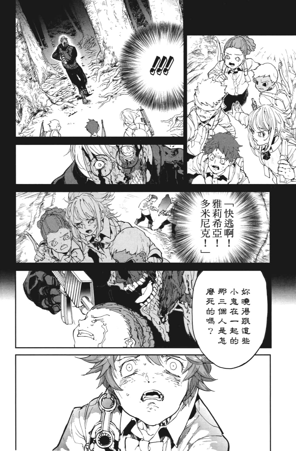 《约定的梦幻岛》漫画最新章节第111话 不速之客免费下拉式在线观看章节第【14】张图片