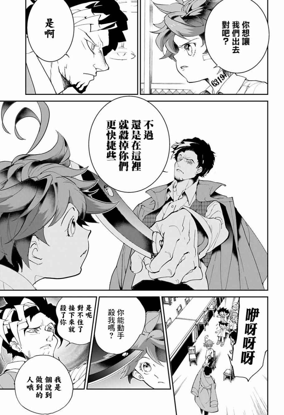 《约定的梦幻岛》漫画最新章节第57话 交易②免费下拉式在线观看章节第【13】张图片