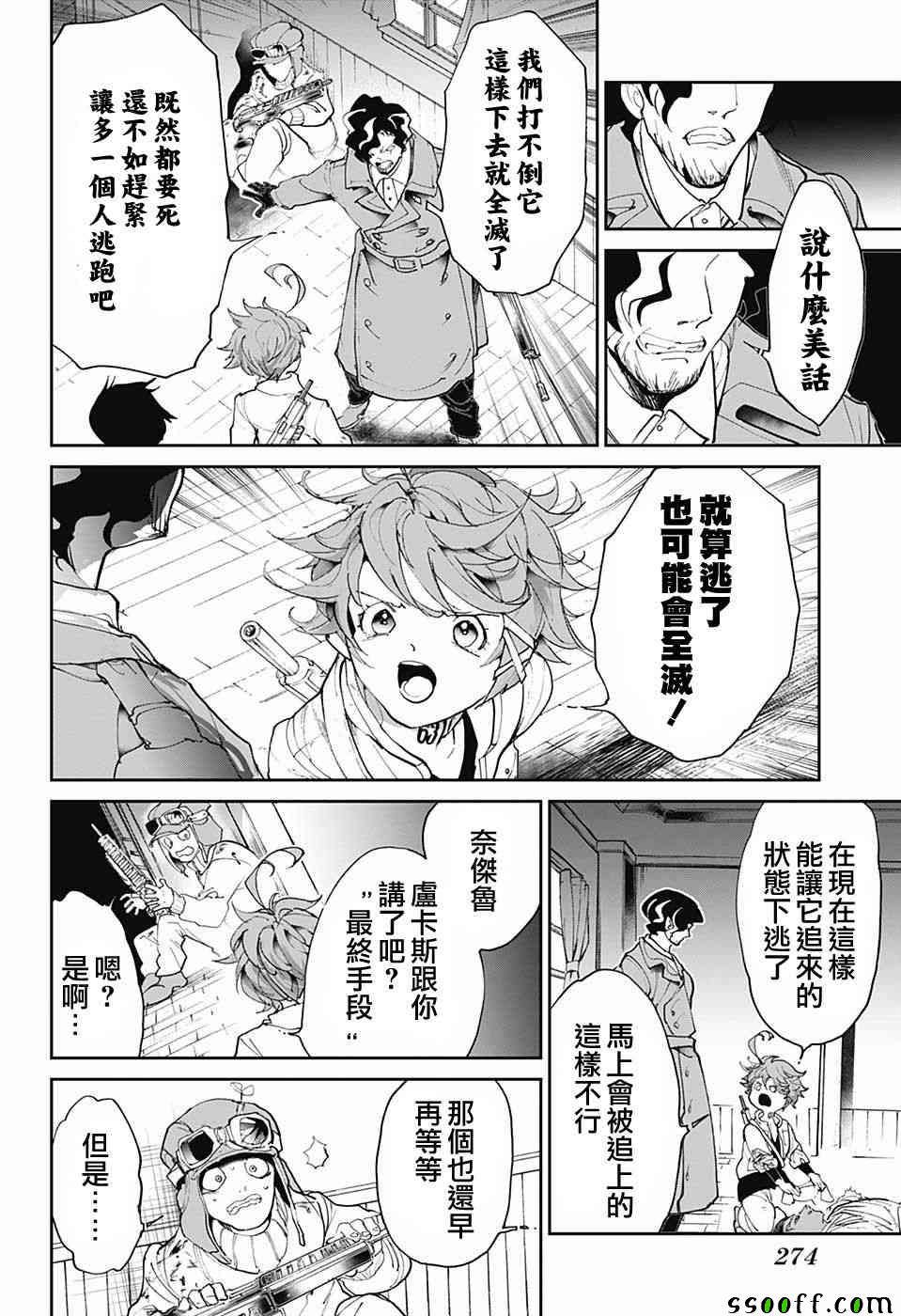 《约定的梦幻岛》漫画最新章节第90话 赢吧免费下拉式在线观看章节第【8】张图片