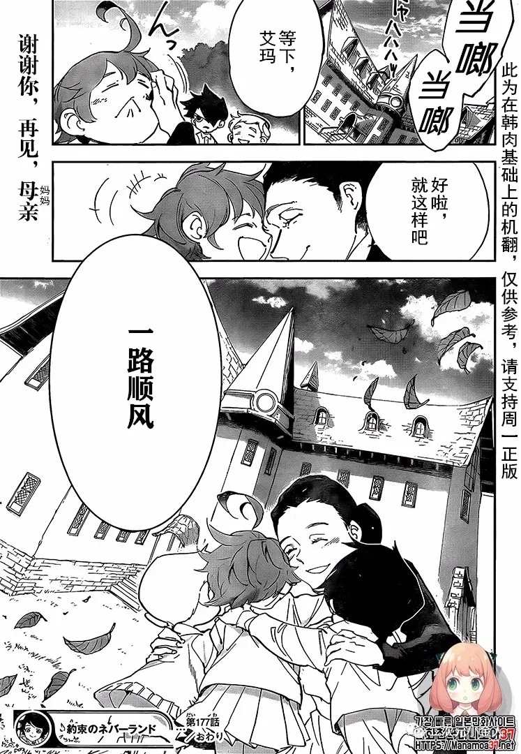 《约定的梦幻岛》漫画最新章节第177话 母亲免费下拉式在线观看章节第【18】张图片