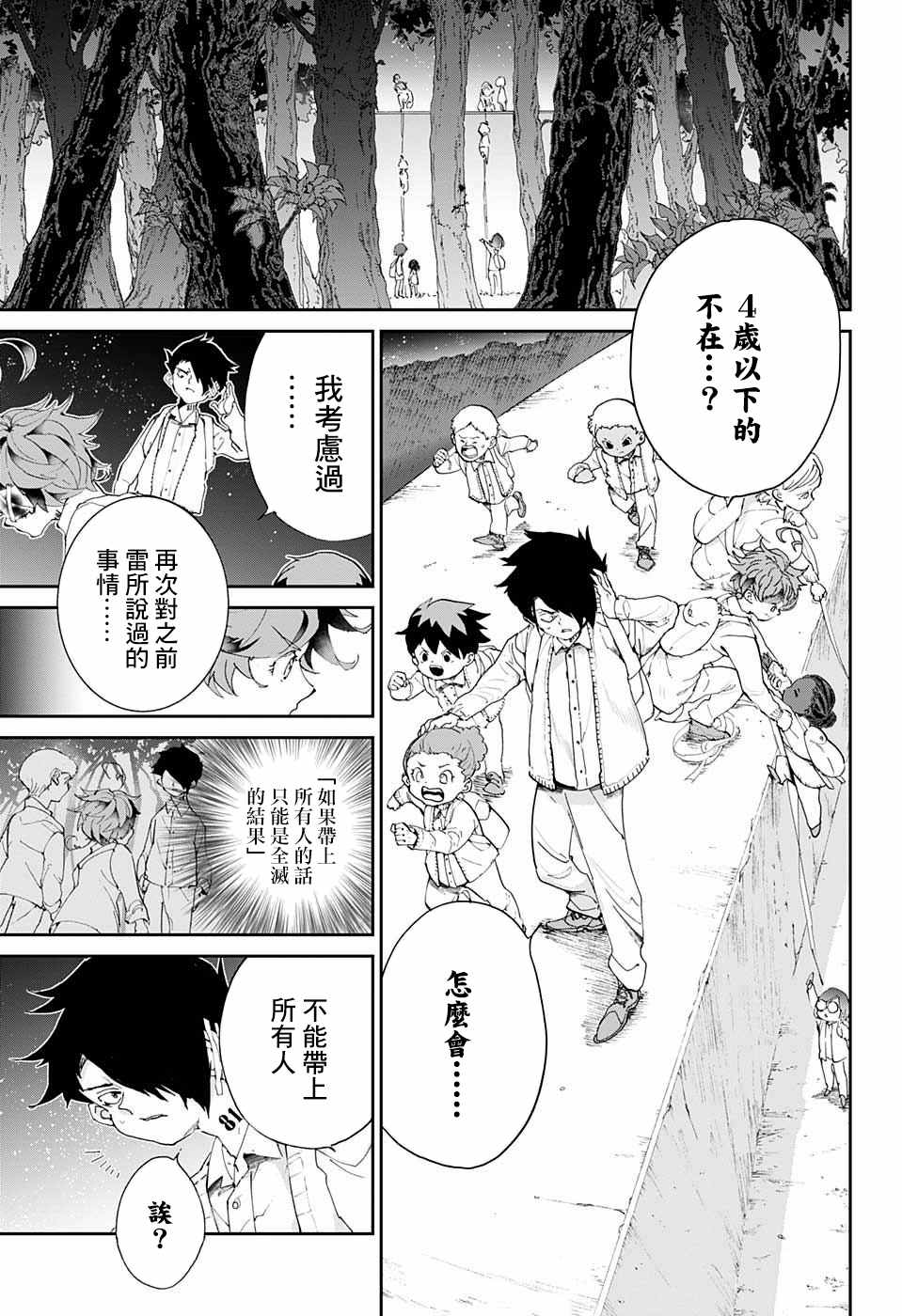 《约定的梦幻岛》漫画最新章节第35话 决行④免费下拉式在线观看章节第【3】张图片