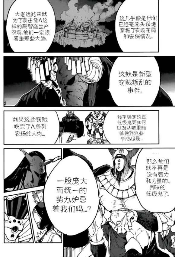 《约定的梦幻岛》漫画最新章节第132话 试看版免费下拉式在线观看章节第【6】张图片