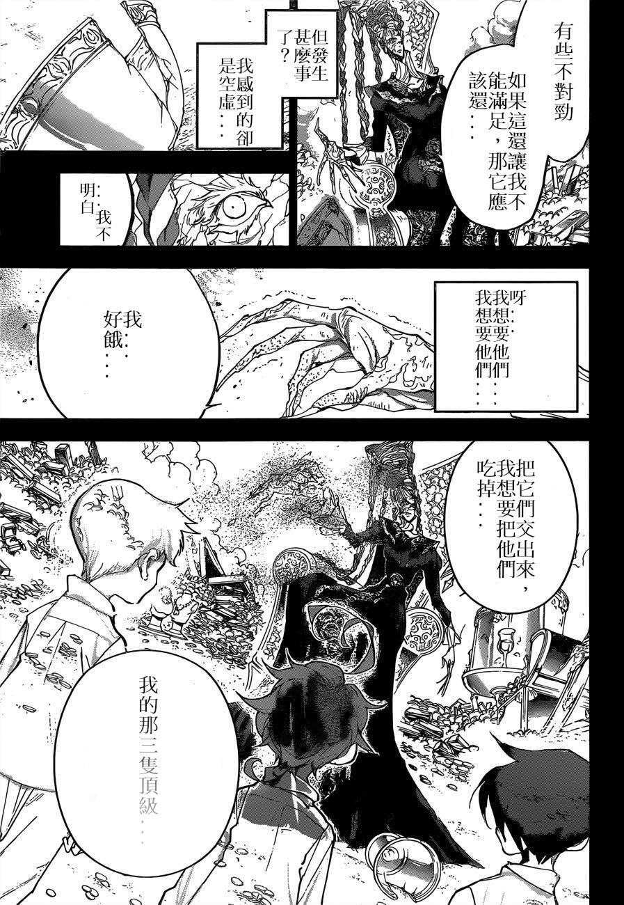 《约定的梦幻岛》漫画最新章节第159话 试看版免费下拉式在线观看章节第【4】张图片