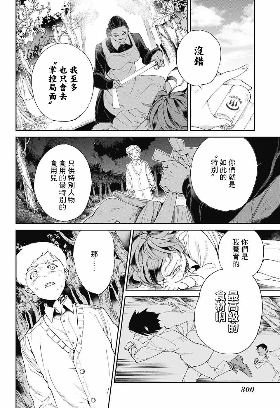 《约定的梦幻岛》漫画最新章节第25话 预先调查②免费下拉式在线观看章节第【18】张图片