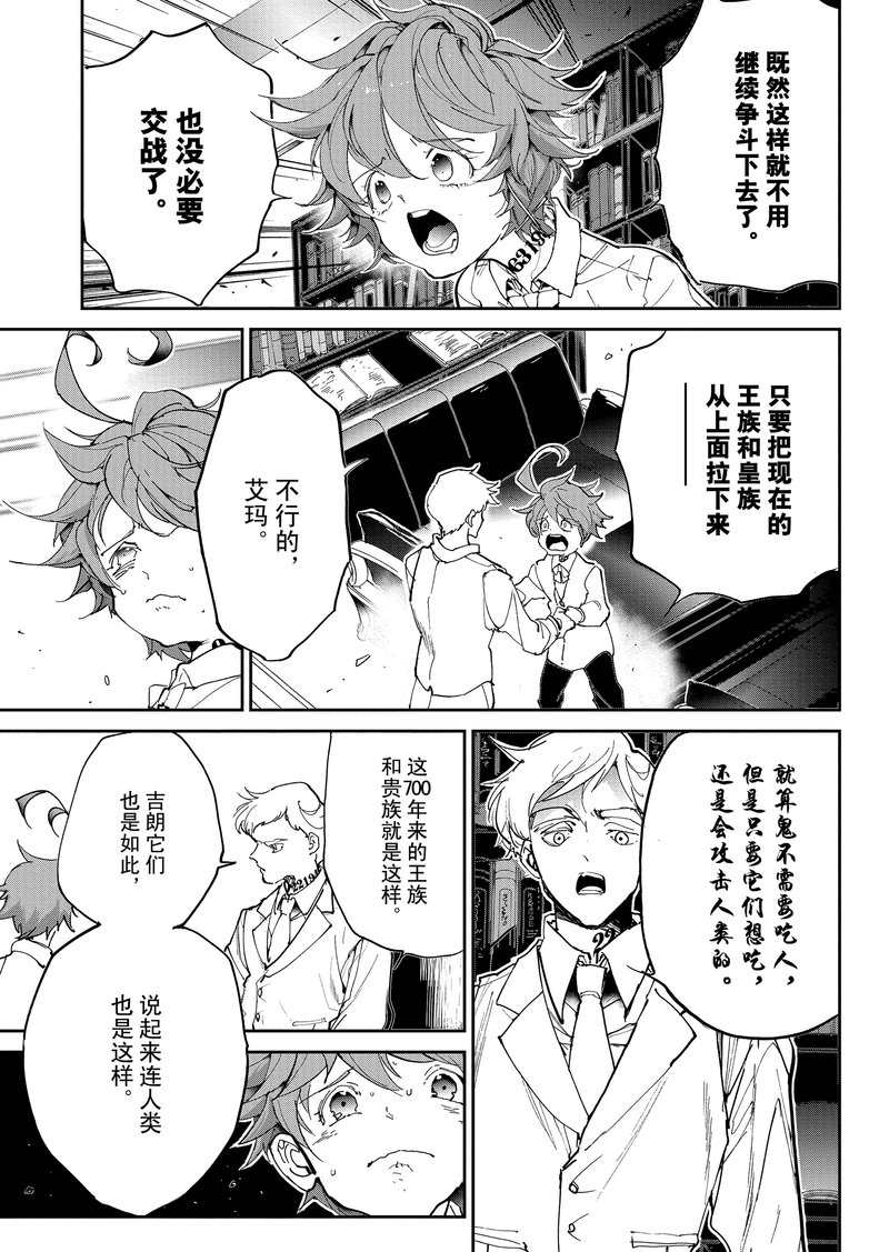 《约定的梦幻岛》漫画最新章节第127话 试看版免费下拉式在线观看章节第【17】张图片