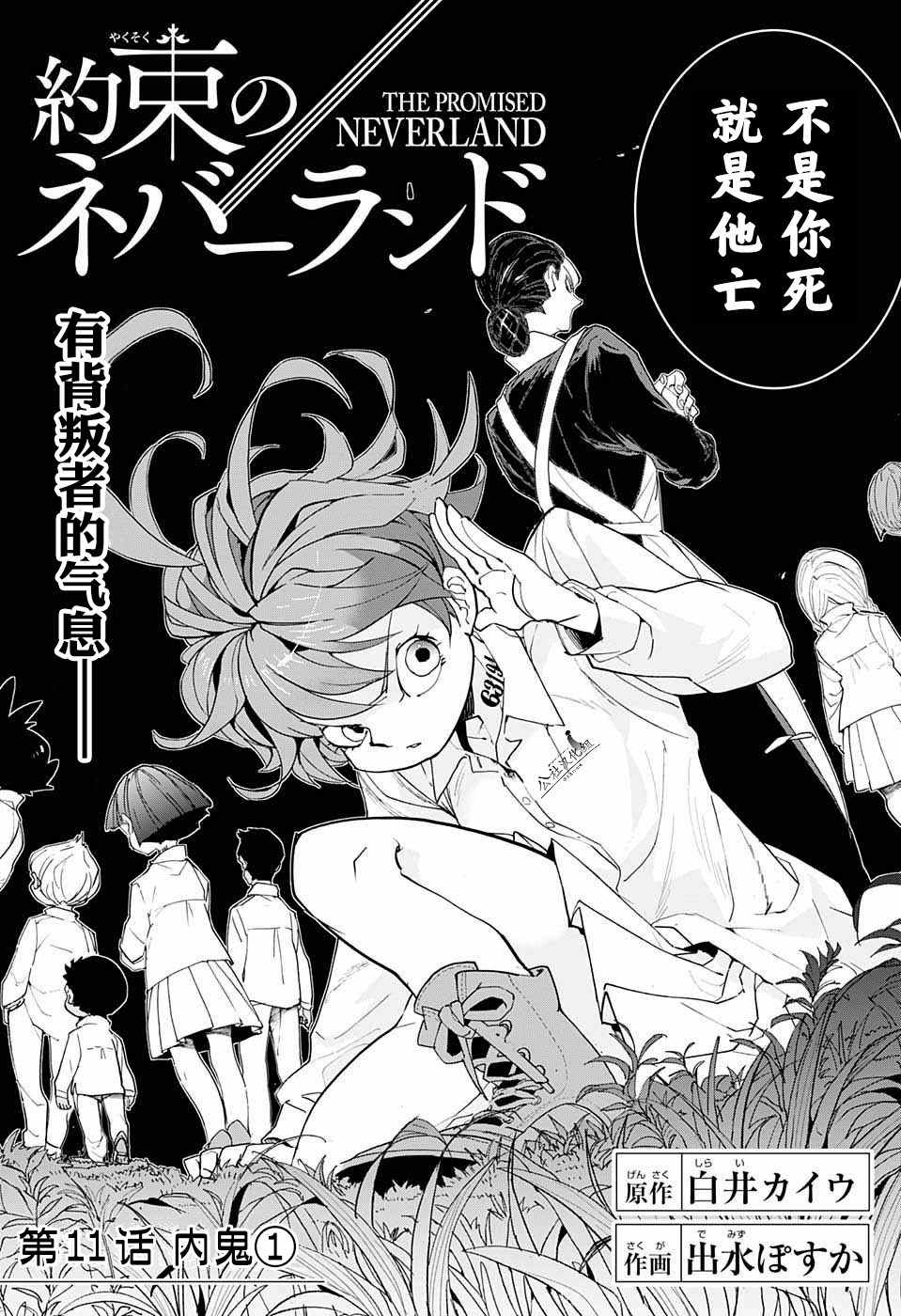 《约定的梦幻岛》漫画最新章节第11话 内鬼①免费下拉式在线观看章节第【3】张图片