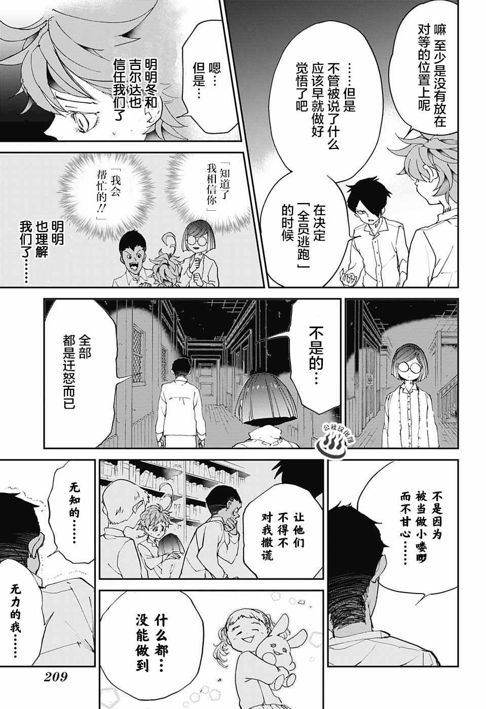 《约定的梦幻岛》漫画最新章节第18话 觉悟免费下拉式在线观看章节第【19】张图片