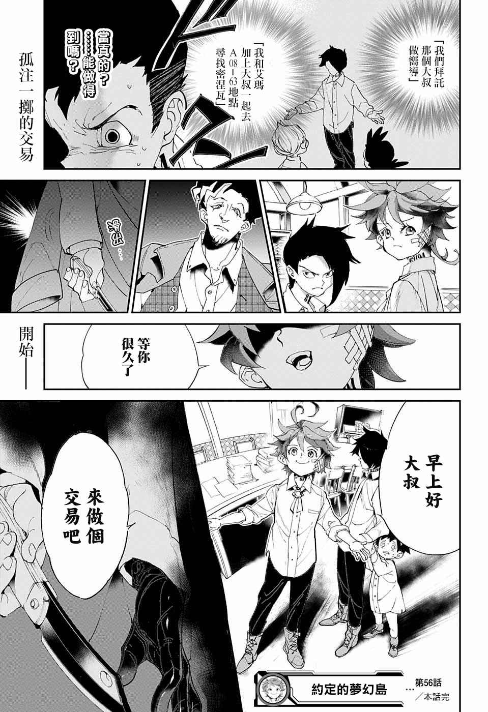 《约定的梦幻岛》漫画最新章节第56话 交易①免费下拉式在线观看章节第【19】张图片