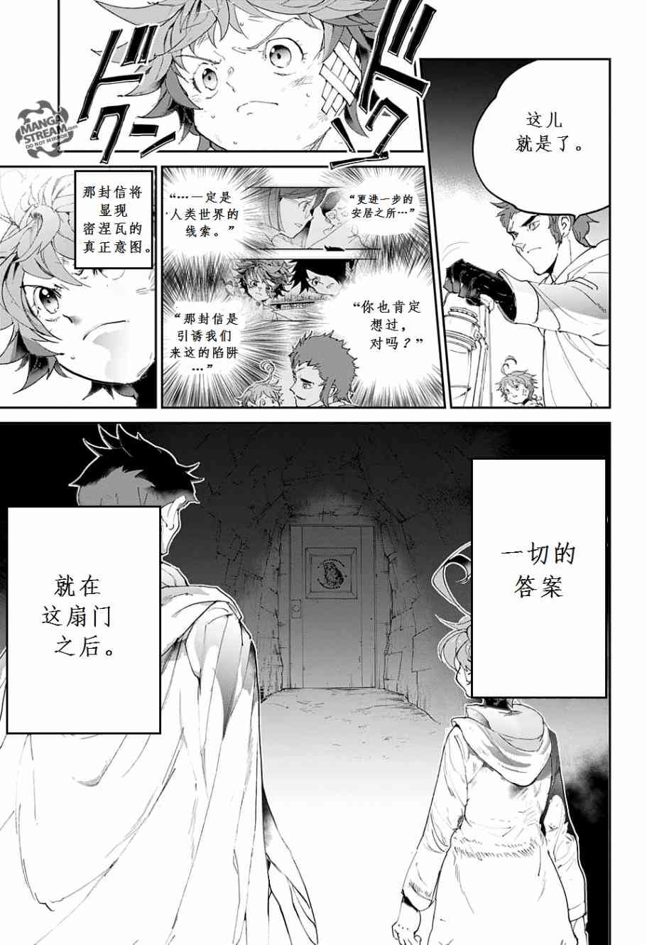 《约定的梦幻岛》漫画最新章节第71话 试看版免费下拉式在线观看章节第【3】张图片