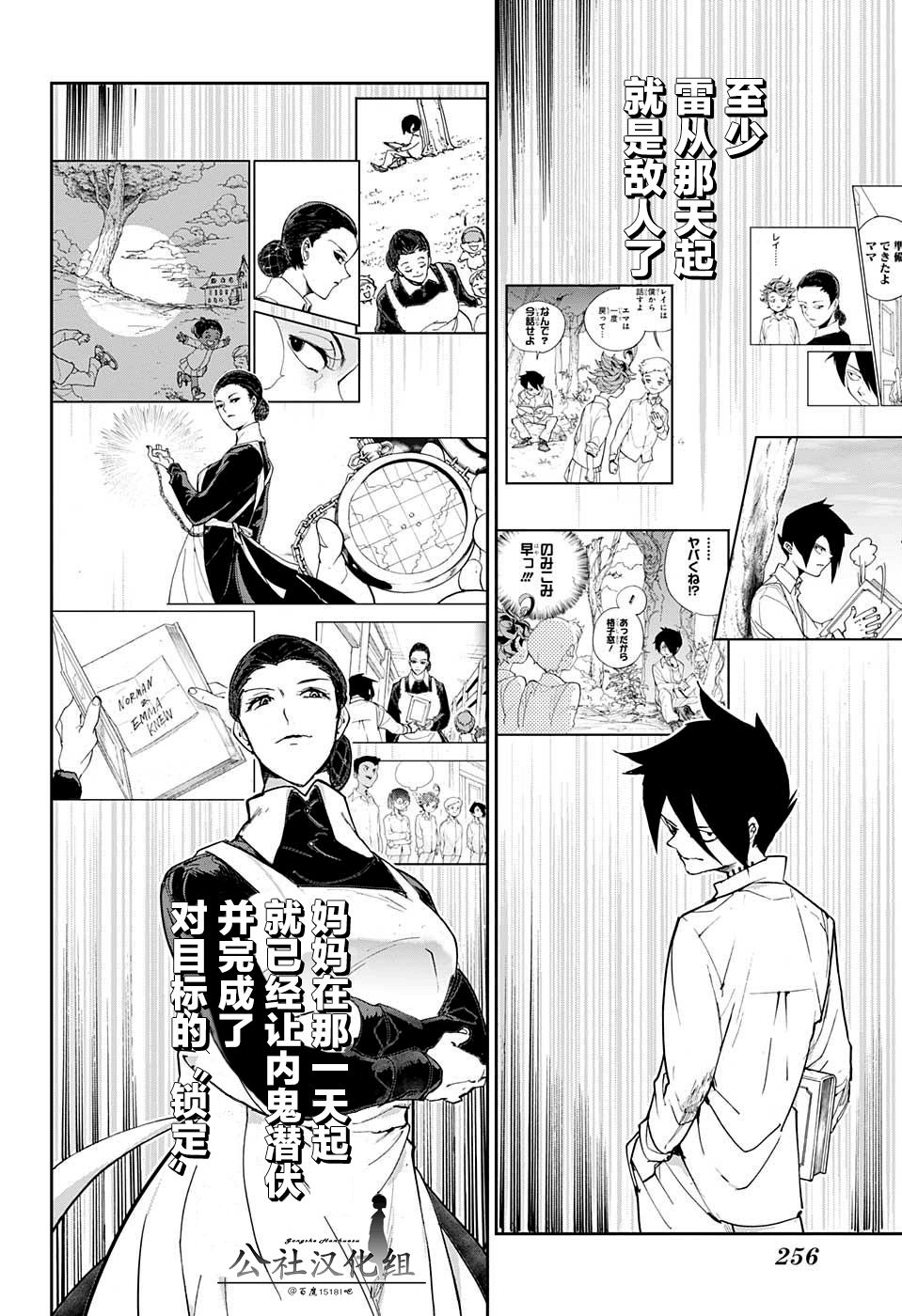 《约定的梦幻岛》漫画最新章节第13话 内鬼3免费下拉式在线观看章节第【8】张图片