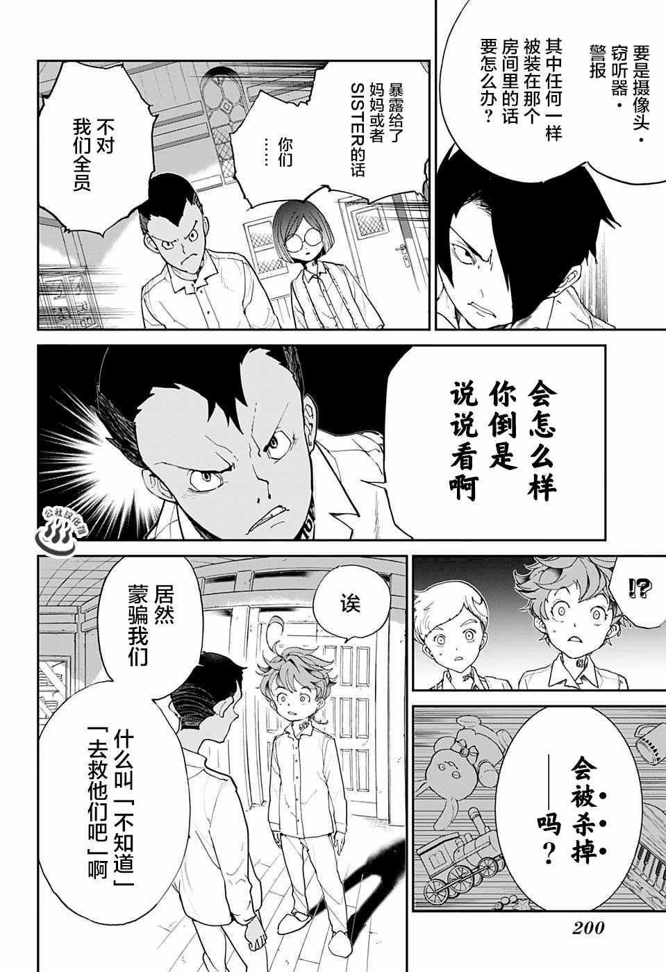 《约定的梦幻岛》漫画最新章节第18话 觉悟免费下拉式在线观看章节第【10】张图片