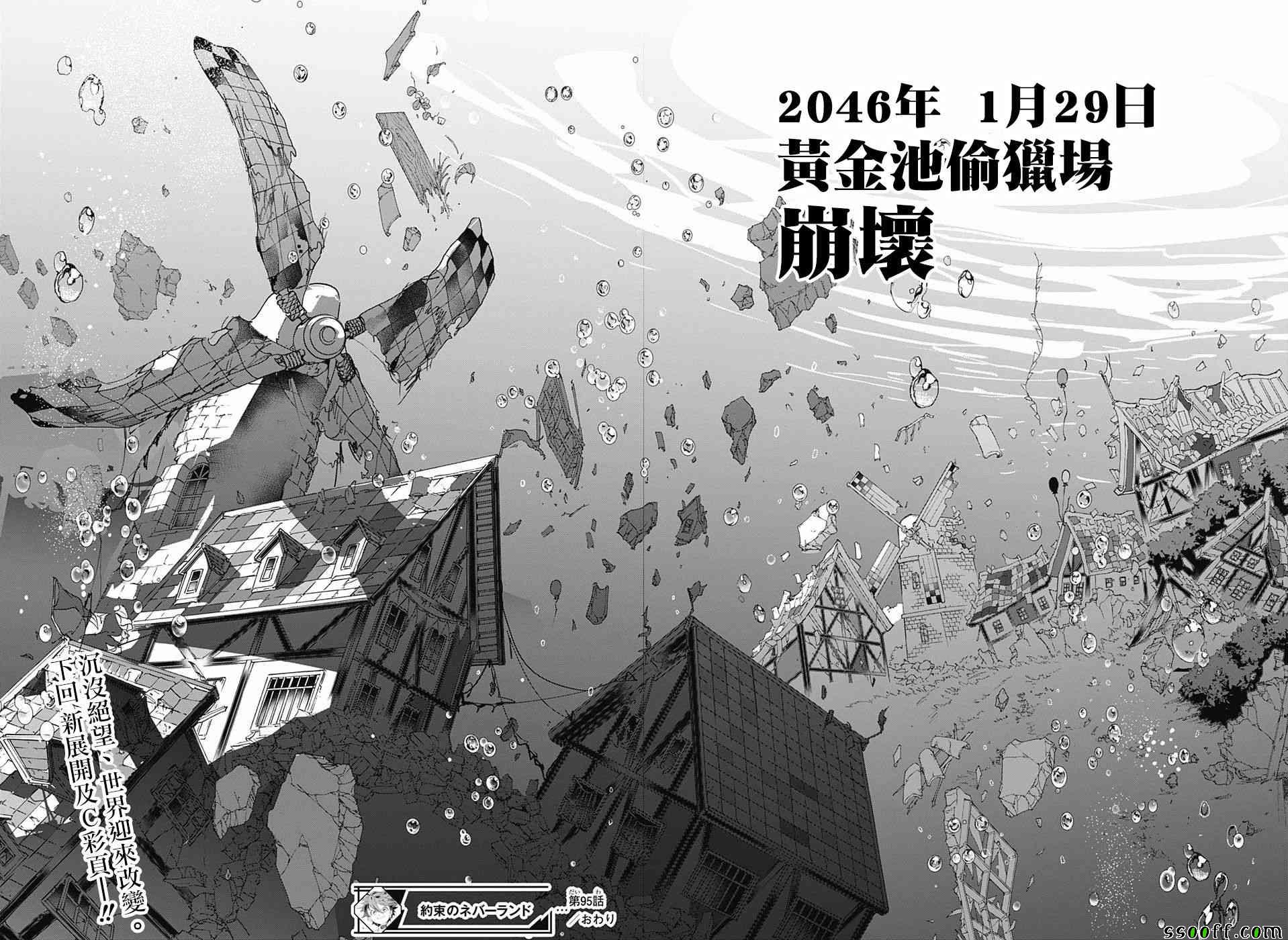 《约定的梦幻岛》漫画最新章节第95话 回去吧免费下拉式在线观看章节第【18】张图片