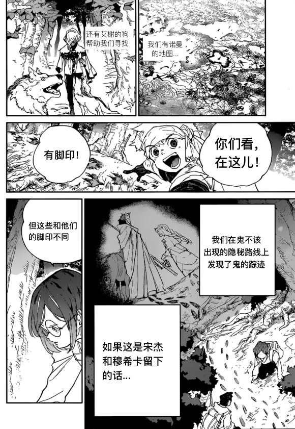 《约定的梦幻岛》漫画最新章节第138话 试看版免费下拉式在线观看章节第【6】张图片