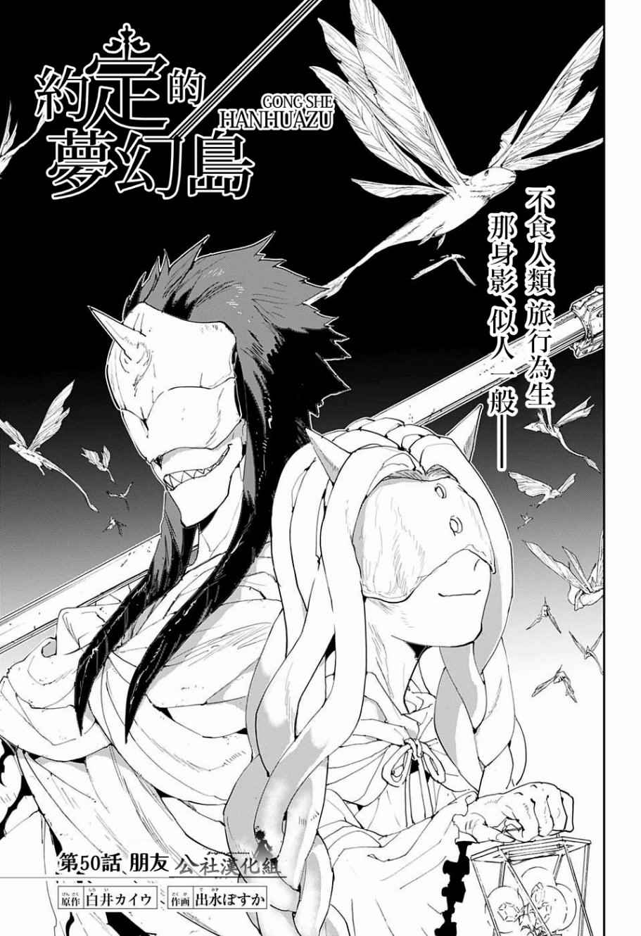 《约定的梦幻岛》漫画最新章节第50话 朋友免费下拉式在线观看章节第【5】张图片