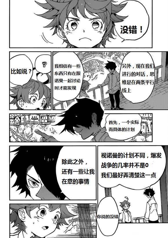 《约定的梦幻岛》漫画最新章节第123话 试看版免费下拉式在线观看章节第【9】张图片