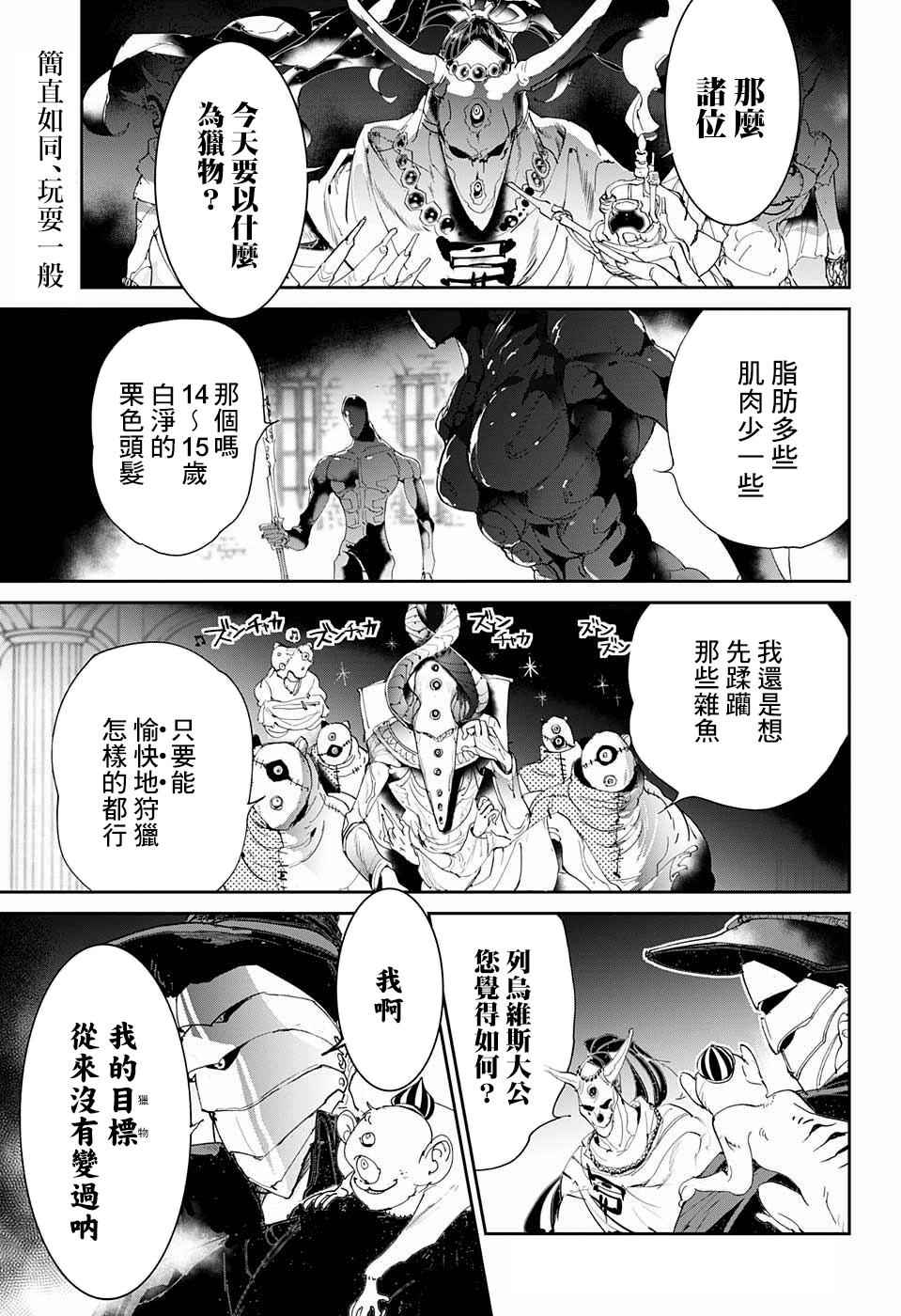 《约定的梦幻岛》漫画最新章节第66话 被禁止的游戏①免费下拉式在线观看章节第【1】张图片