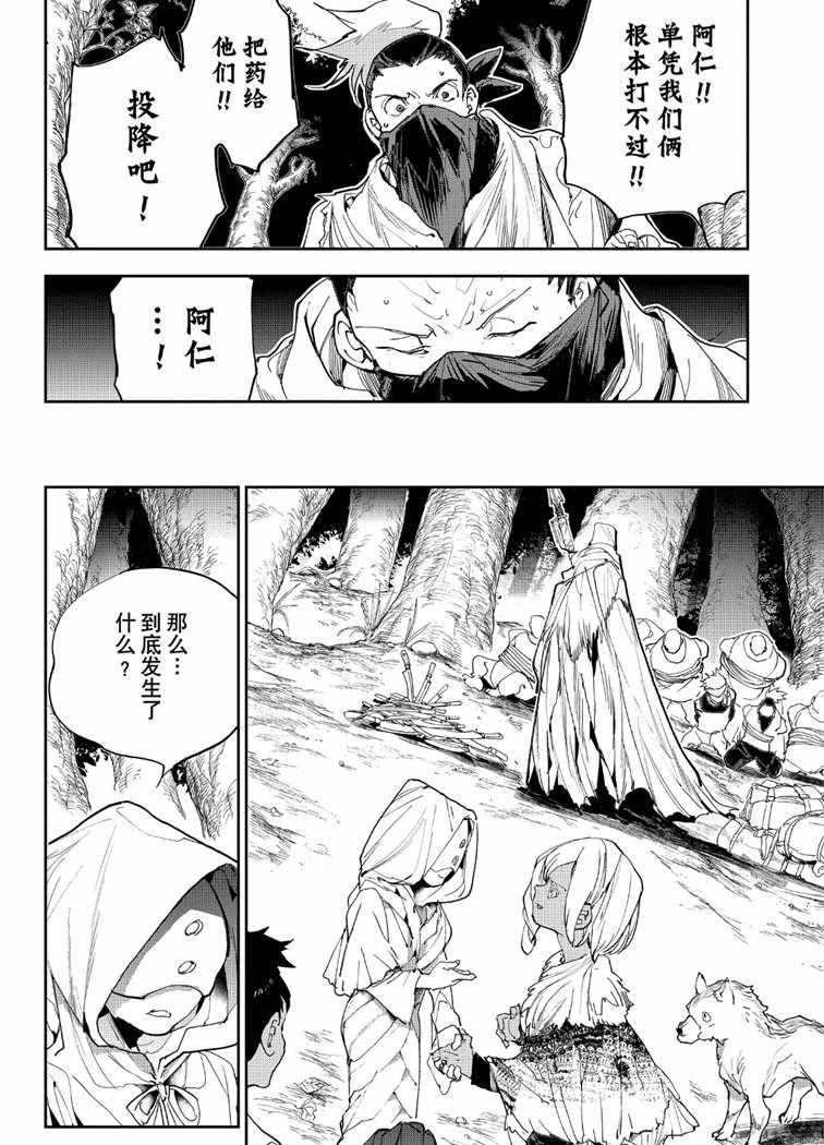 《约定的梦幻岛》漫画最新章节第144话 试看版免费下拉式在线观看章节第【10】张图片