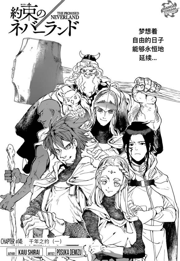 《约定的梦幻岛》漫画最新章节第141话 试看版免费下拉式在线观看章节第【6】张图片