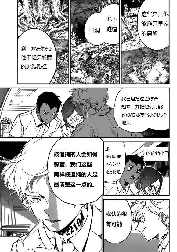 《约定的梦幻岛》漫画最新章节第135话 试看版免费下拉式在线观看章节第【7】张图片