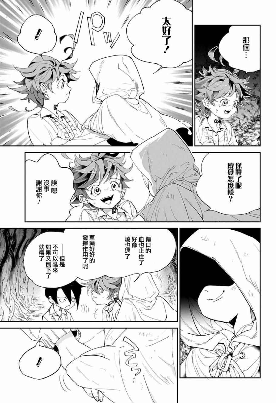 《约定的梦幻岛》漫画最新章节第45话 救援免费下拉式在线观看章节第【18】张图片