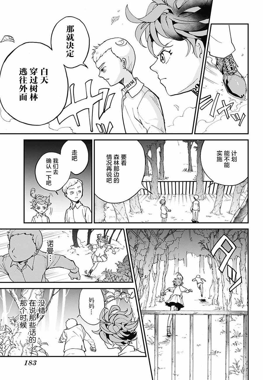 《约定的梦幻岛》漫画最新章节第2话 出口免费下拉式在线观看章节第【13】张图片