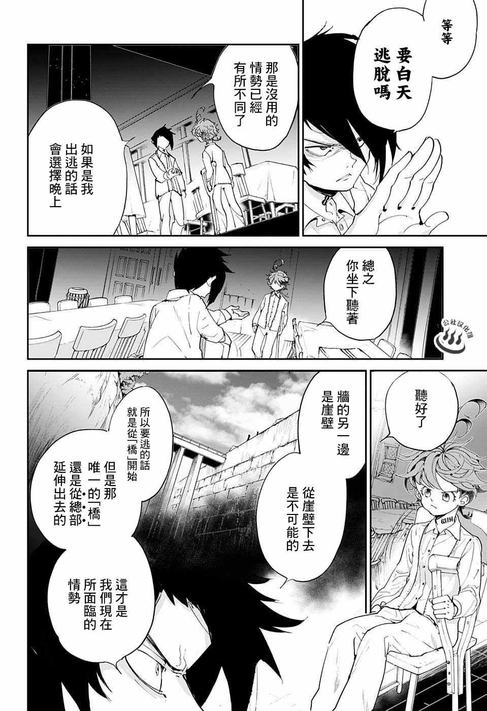 《约定的梦幻岛》漫画最新章节第32话 决行①免费下拉式在线观看章节第【10】张图片