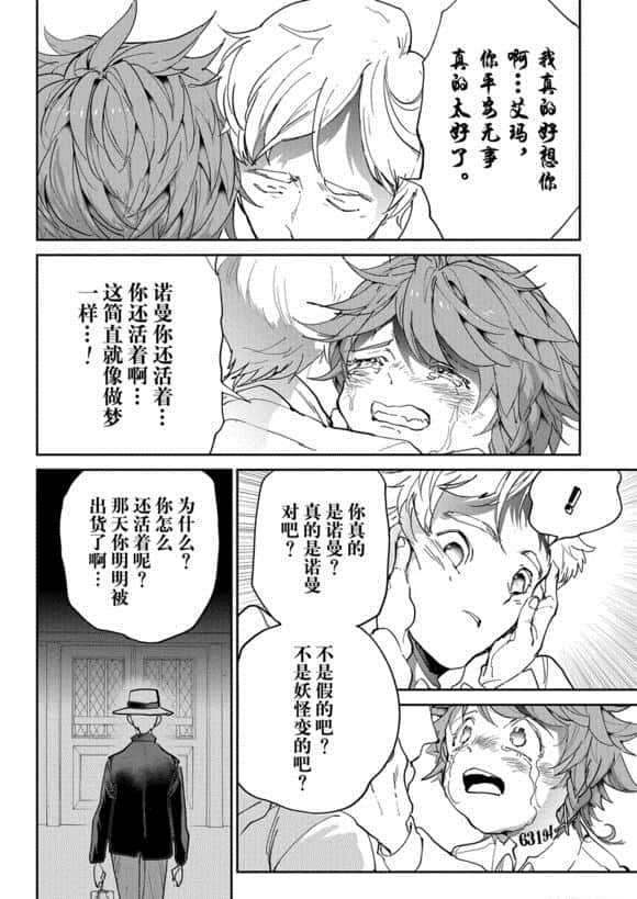 《约定的梦幻岛》漫画最新章节第119话免费下拉式在线观看章节第【8】张图片