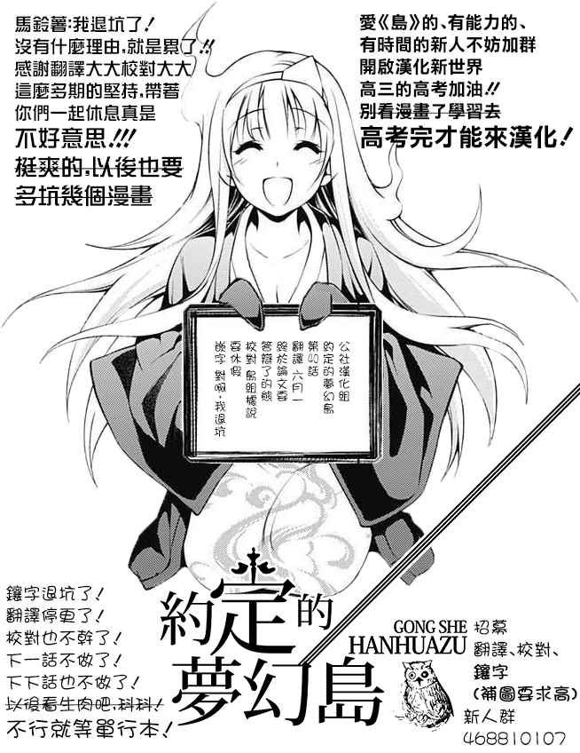 《约定的梦幻岛》漫画最新章节第40话 阿尔巴比涅拉之蛇免费下拉式在线观看章节第【19】张图片