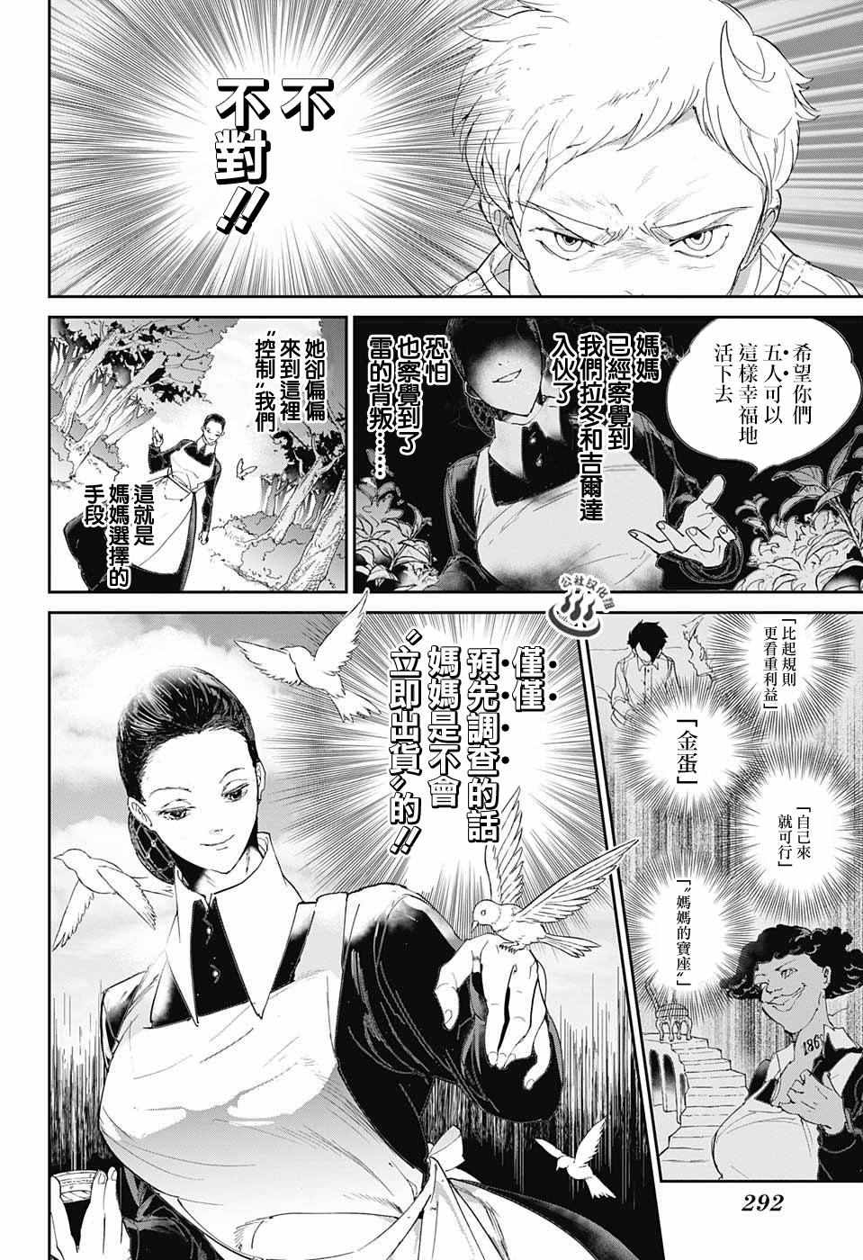 《约定的梦幻岛》漫画最新章节第25话 预先调查②免费下拉式在线观看章节第【10】张图片