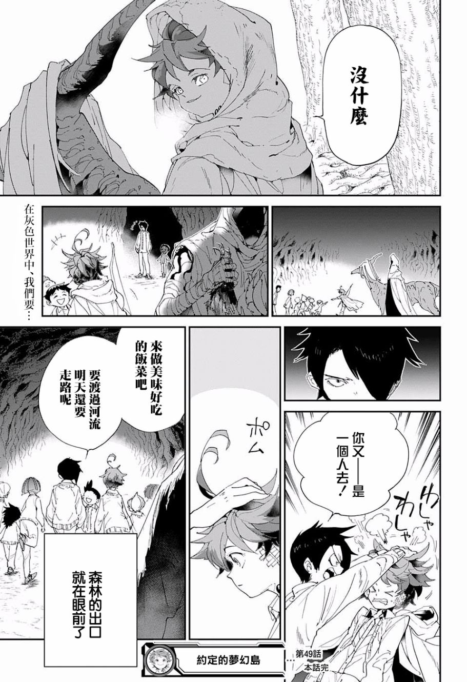 《约定的梦幻岛》漫画最新章节第49话 请教教我免费下拉式在线观看章节第【18】张图片