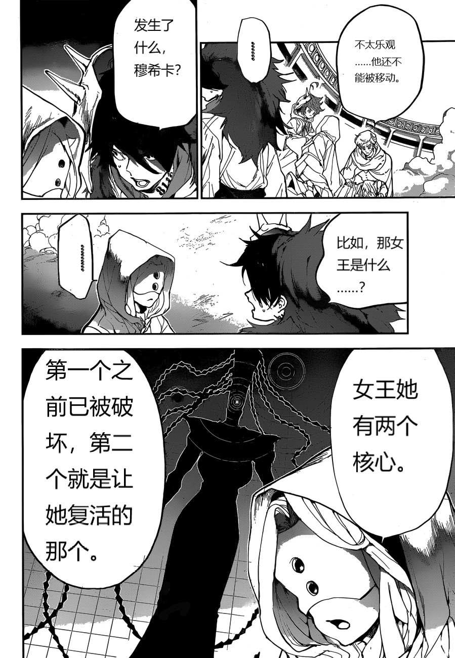 《约定的梦幻岛》漫画最新章节第157话 试看版免费下拉式在线观看章节第【7】张图片