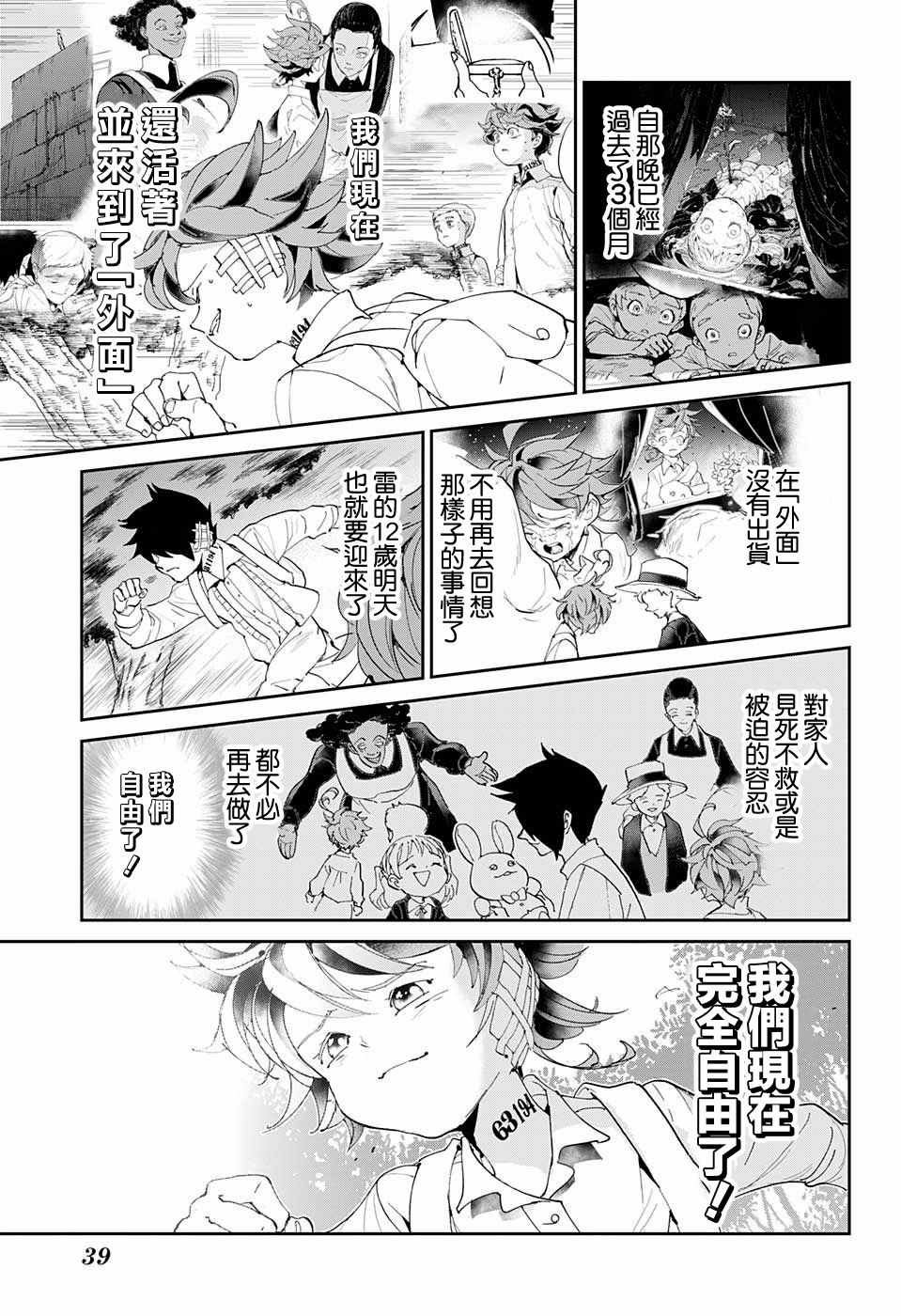 《约定的梦幻岛》漫画最新章节第37话 逃脱免费下拉式在线观看章节第【18】张图片