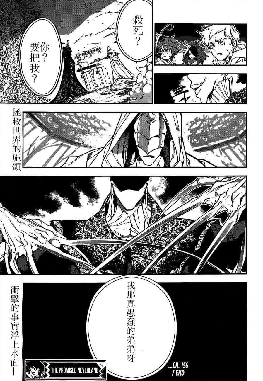 《约定的梦幻岛》漫画最新章节第156话 试看版免费下拉式在线观看章节第【19】张图片